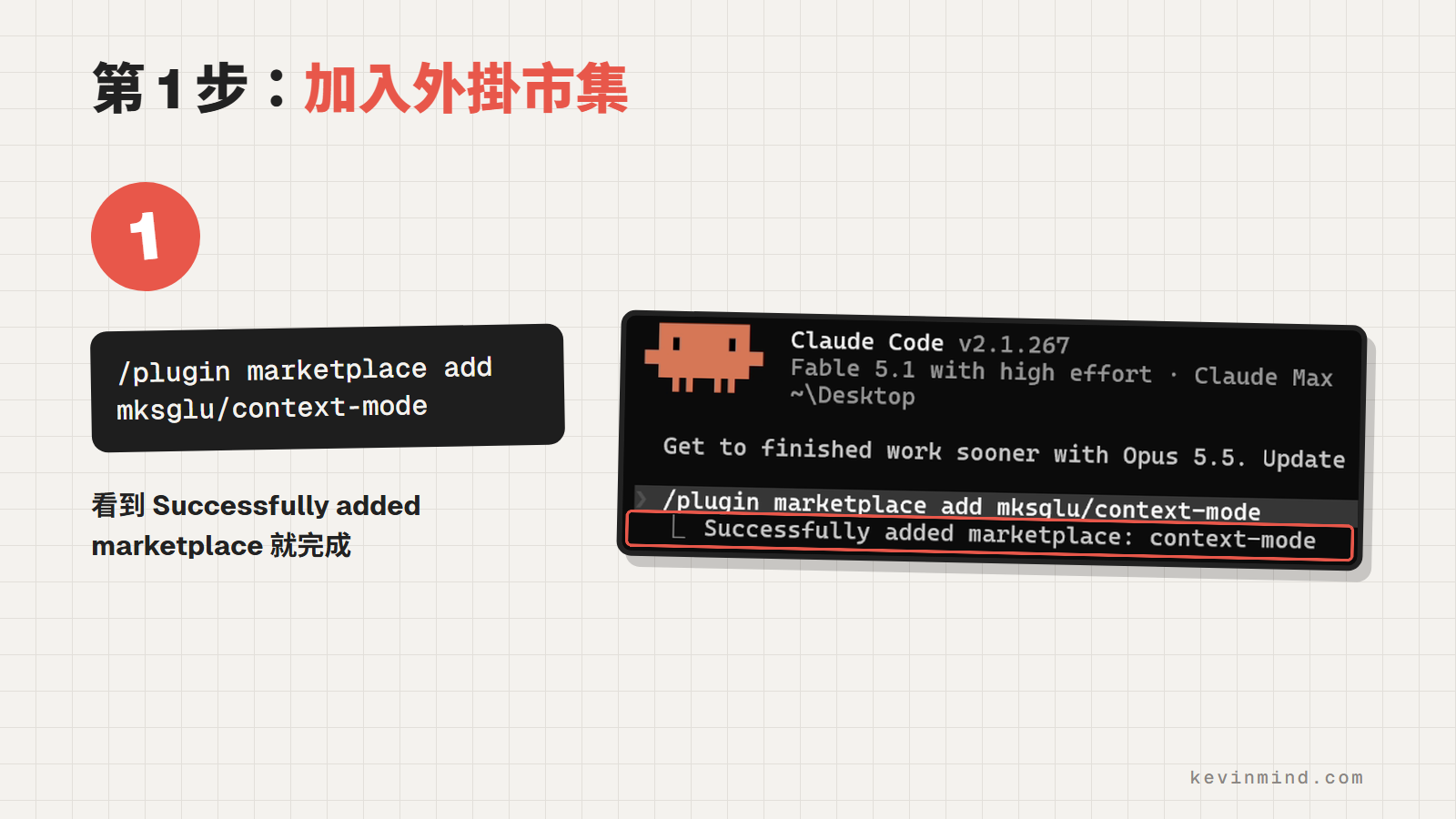 Claude Code 輸入外掛市集指令後,顯示成功加入 context-mode