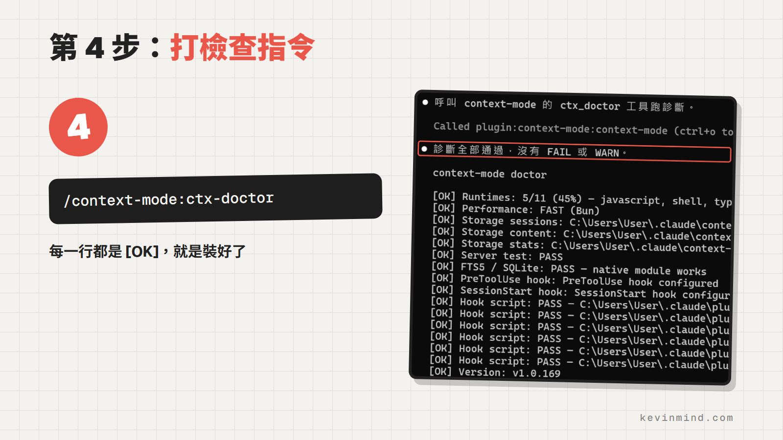 Context Mode 檢查指令 ctx-doctor 的結果,每一項都顯示 OK,代表安裝成功