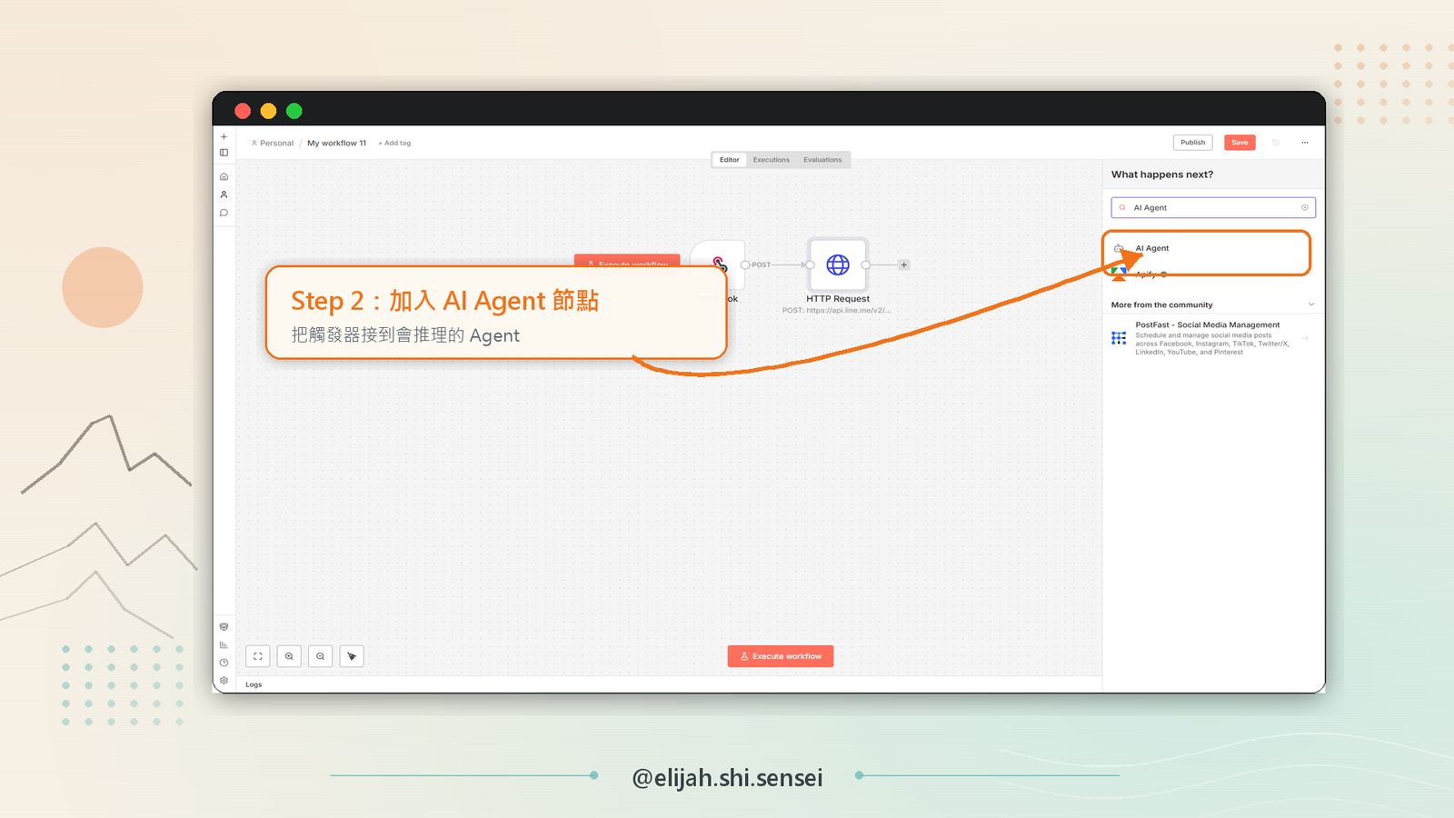 n8n 從 Chat Trigger 後面拉出連線，搜尋 AI Agent 節點並加入工作流