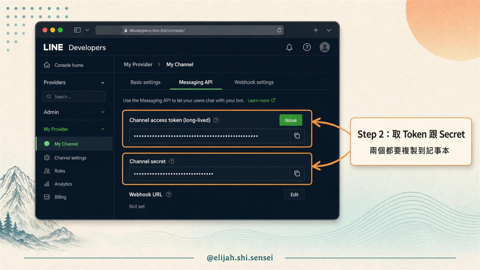LINE Developers Console Messaging API 分頁顯示 Channel access token 跟 Channel secret 兩個欄位，按 Issue 產生 Token