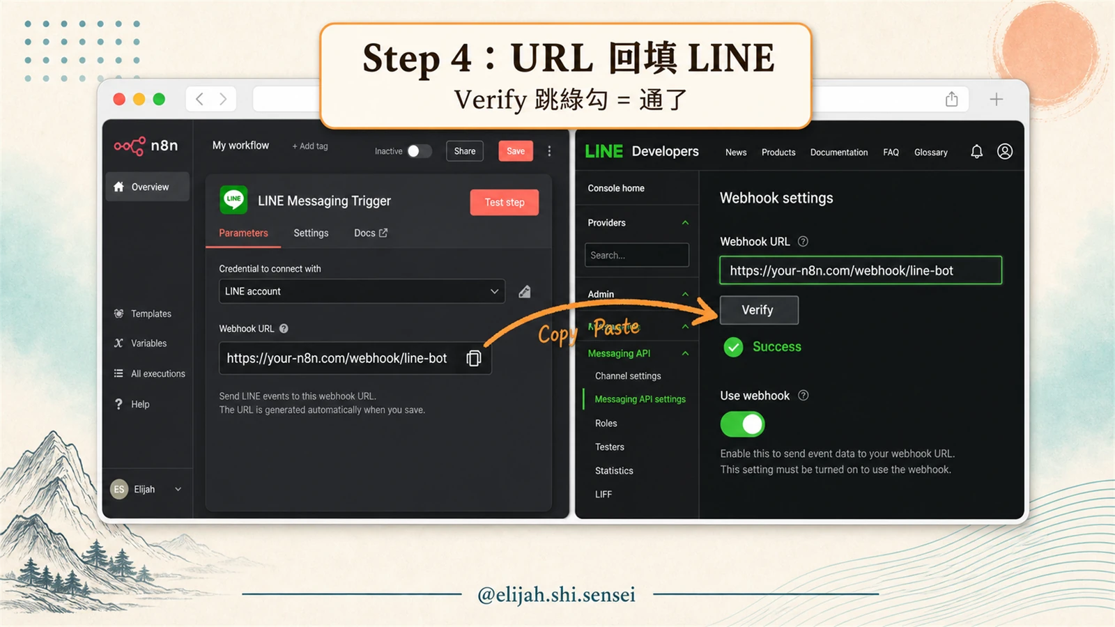 n8n LINE Messaging Trigger 節點的 Webhook URL 複製貼到 LINE Developers Console Webhook URL 欄位，按 Verify 跳出綠色 Success 表示連通