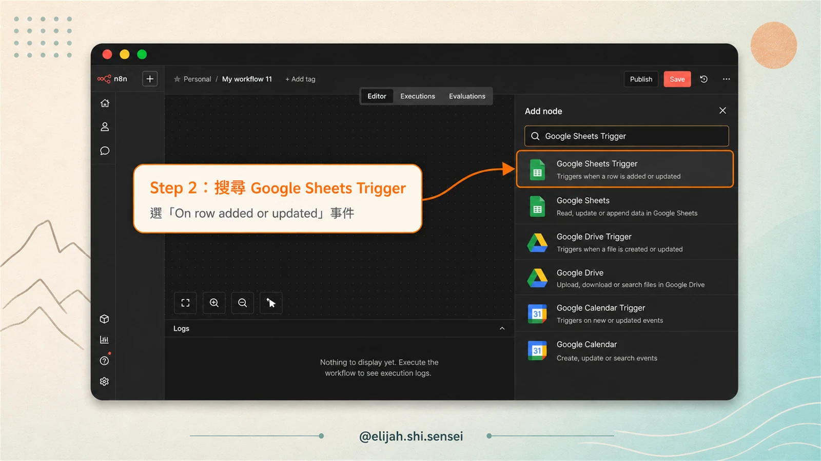 n8n 節點搜尋面板輸入 Google Sheets Trigger，下拉清單顯示對應節點，點選後選擇 On row added or updated 事件