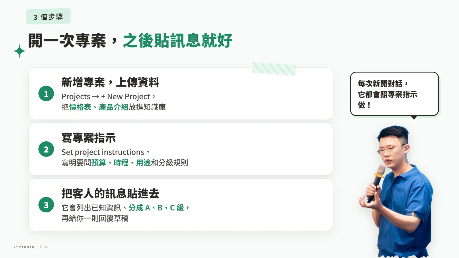 在 Claude 專案裡篩客的 3 個步驟:新增專案、寫專案指示、貼客人訊息