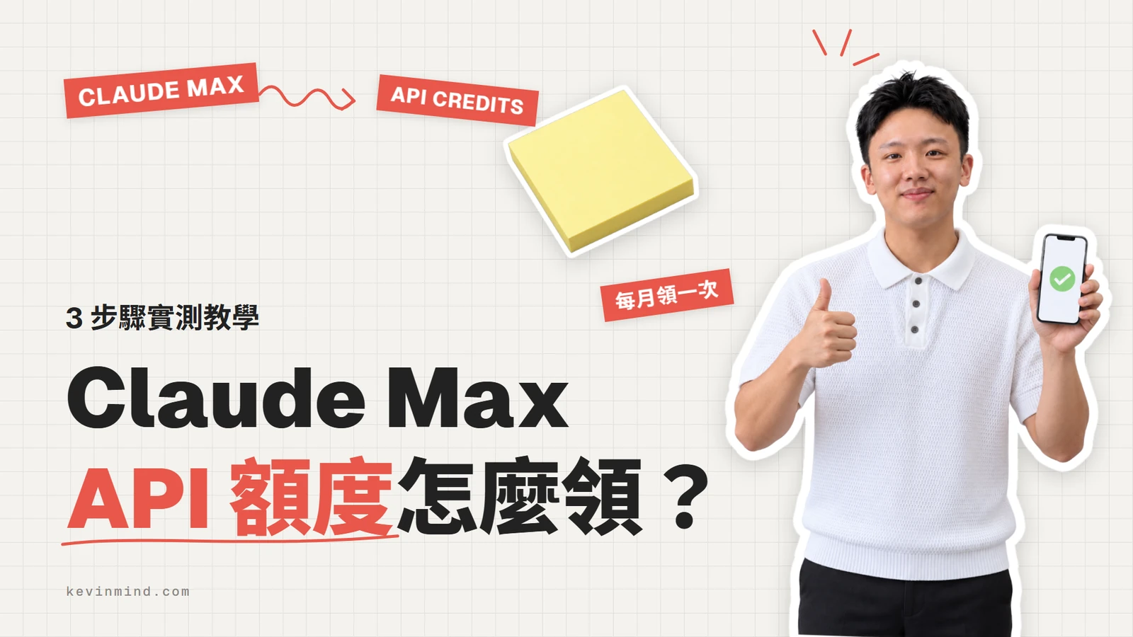 Claude Max API 額度 3 步驟領取教學封面